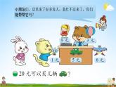 北师大版二年级数学上册《第七单元 小熊开店》课堂教学课件PPT小学公开课
