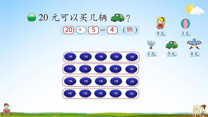 北师大版二年级数学上册《第七单元 小熊开店》课堂教学课件PPT小学公开课04