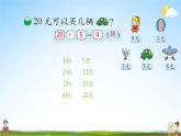 北师大版二年级数学上册《第七单元 小熊开店》课堂教学课件PPT小学公开课