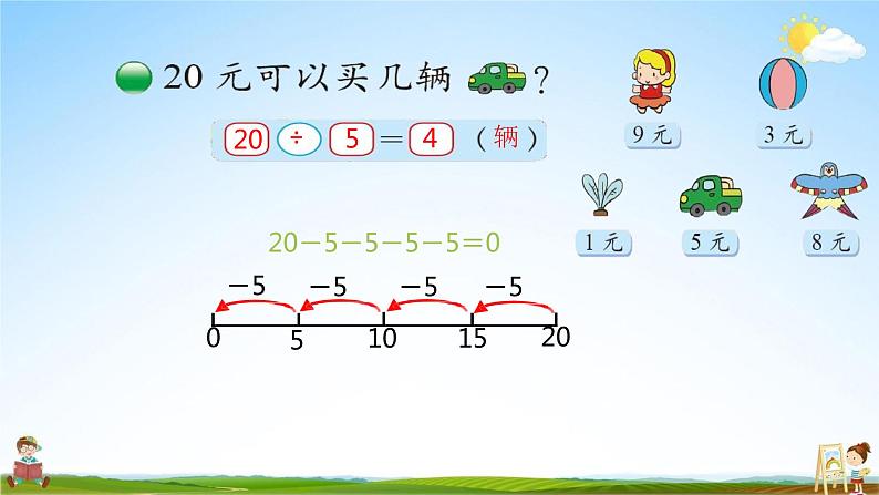 北师大版二年级数学上册《第七单元 小熊开店》课堂教学课件PPT小学公开课06