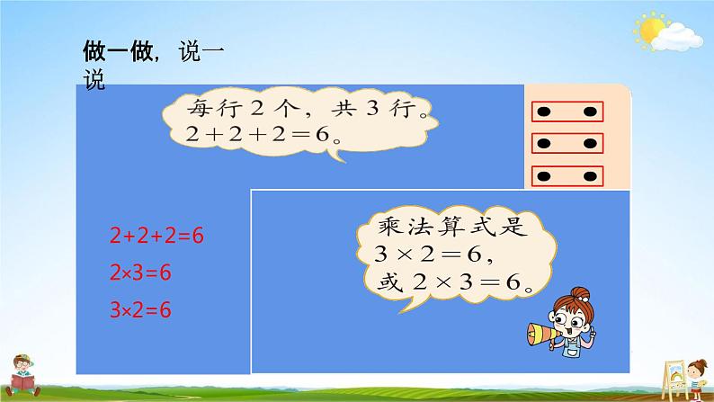 北师大版二年级数学上册《第三单元 有多少点子》课堂教学课件PPT小学公开课第3页