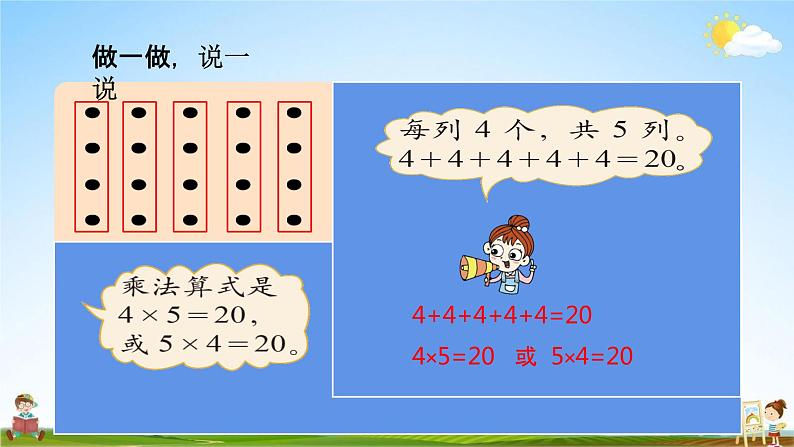 北师大版二年级数学上册《第三单元 有多少点子》课堂教学课件PPT小学公开课第4页