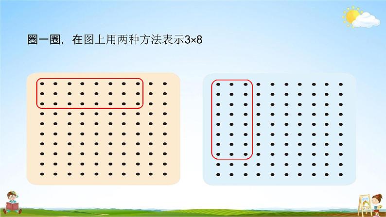 北师大版二年级数学上册《第三单元 有多少点子》课堂教学课件PPT小学公开课第6页