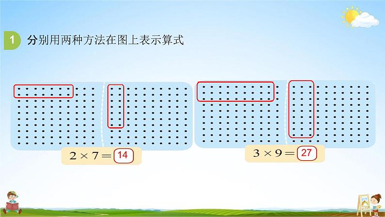 北师大版二年级数学上册《第三单元 有多少点子》课堂教学课件PPT小学公开课第7页