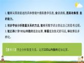 北师大版二年级数学上册《第一单元 谁的得分高》课堂教学课件PPT小学公开课