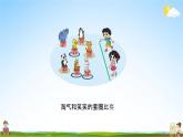北师大版二年级数学上册《第一单元 谁的得分高》课堂教学课件PPT小学公开课