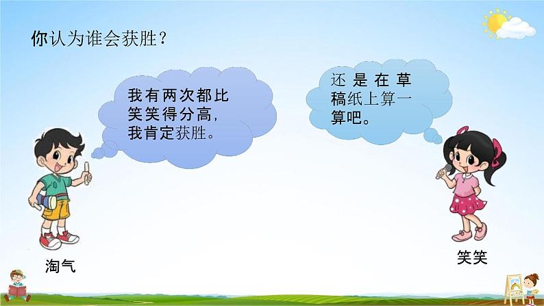 北师大版二年级数学上册《第一单元 谁的得分高》课堂教学课件PPT小学公开课第5页