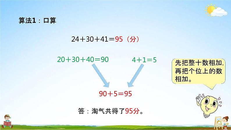 北师大版二年级数学上册《第一单元 谁的得分高》课堂教学课件PPT小学公开课第7页