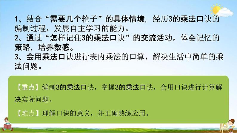 北师大版二年级数学上册《第五单元 需要几个轮子》课堂教学课件PPT小学公开课02