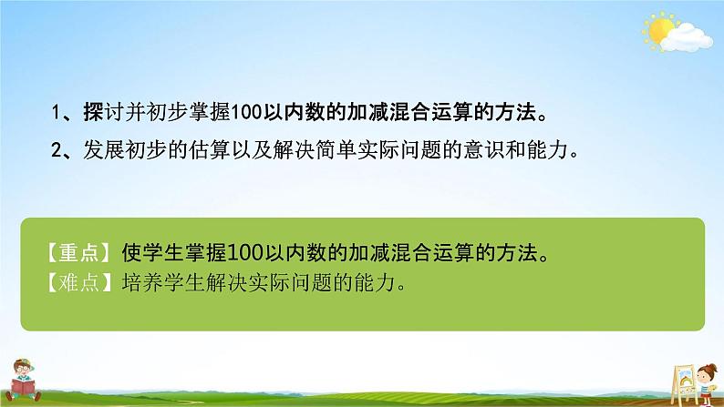 北师大版二年级数学上册《第一单元 星星合唱队》课堂教学课件PPT小学公开课第2页