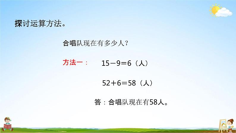 北师大版二年级数学上册《第一单元 星星合唱队》课堂教学课件PPT小学公开课第5页