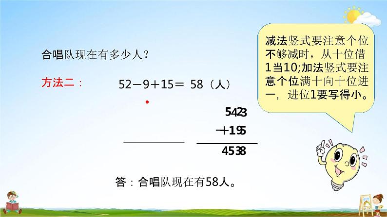 北师大版二年级数学上册《第一单元 星星合唱队》课堂教学课件PPT小学公开课第6页