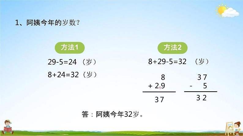 北师大版二年级数学上册《第一单元 星星合唱队》课堂教学课件PPT小学公开课第8页