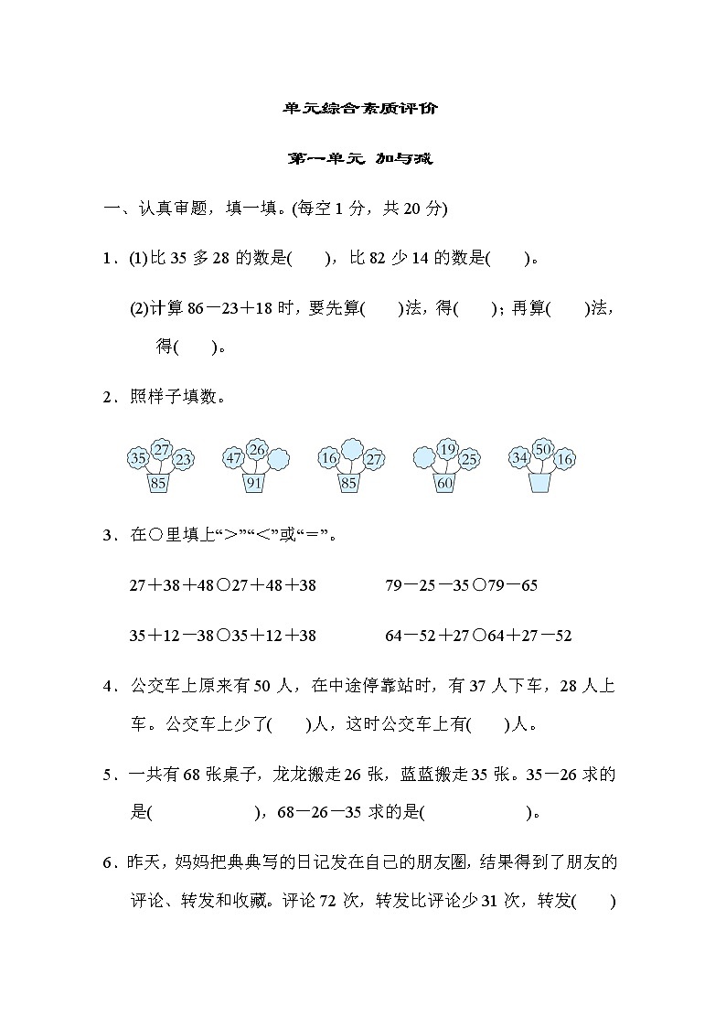 北师大版二年级数学上册单元综合素质评价 第一单元   加与减第1页