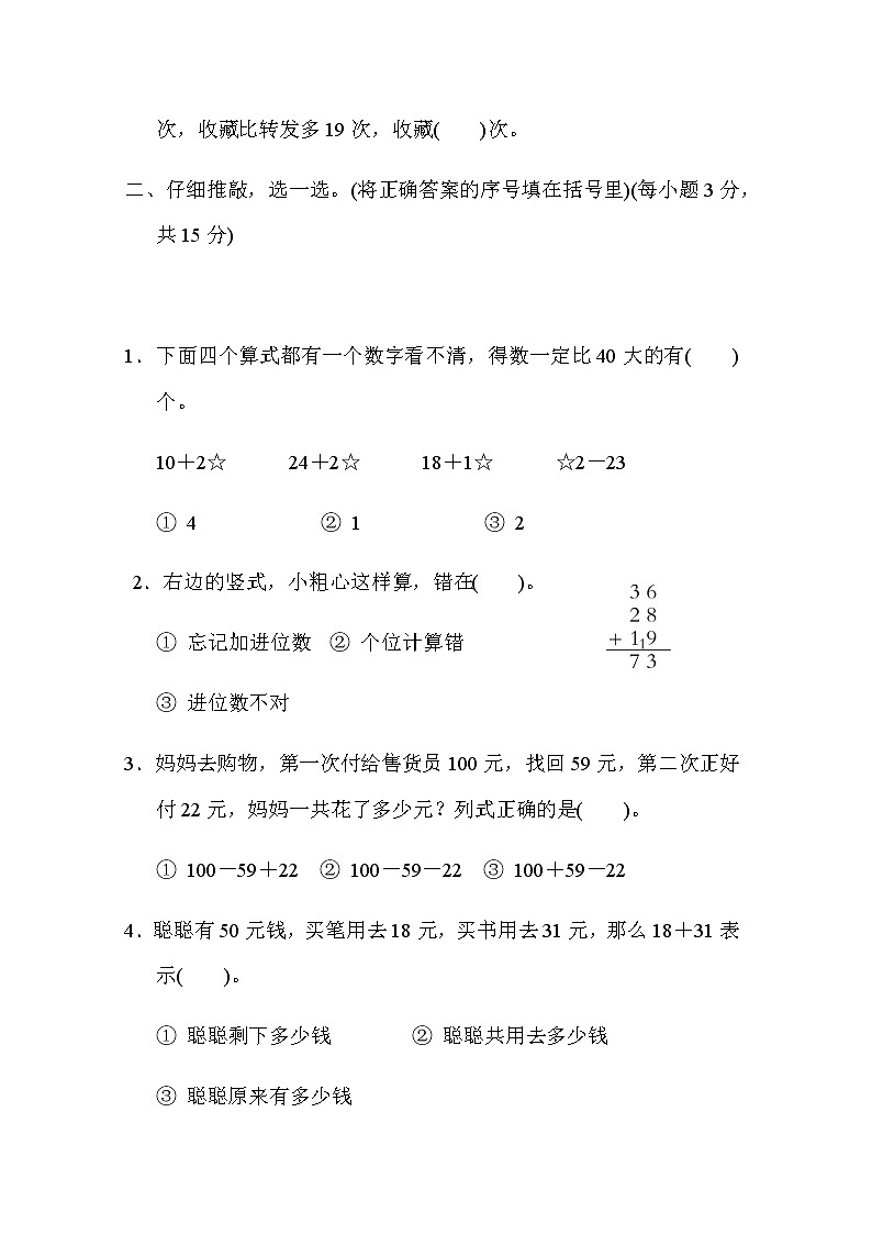 北师大版二年级数学上册单元综合素质评价 第一单元   加与减第2页