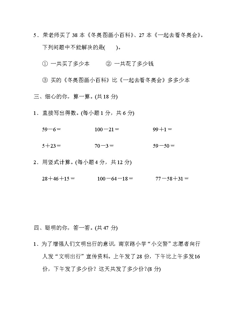 北师大版二年级数学上册单元综合素质评价 第一单元   加与减第3页
