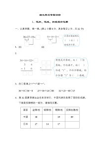 北师大版二年级数学上册核心考点专项评价 1．连加、连减、加减混合运算