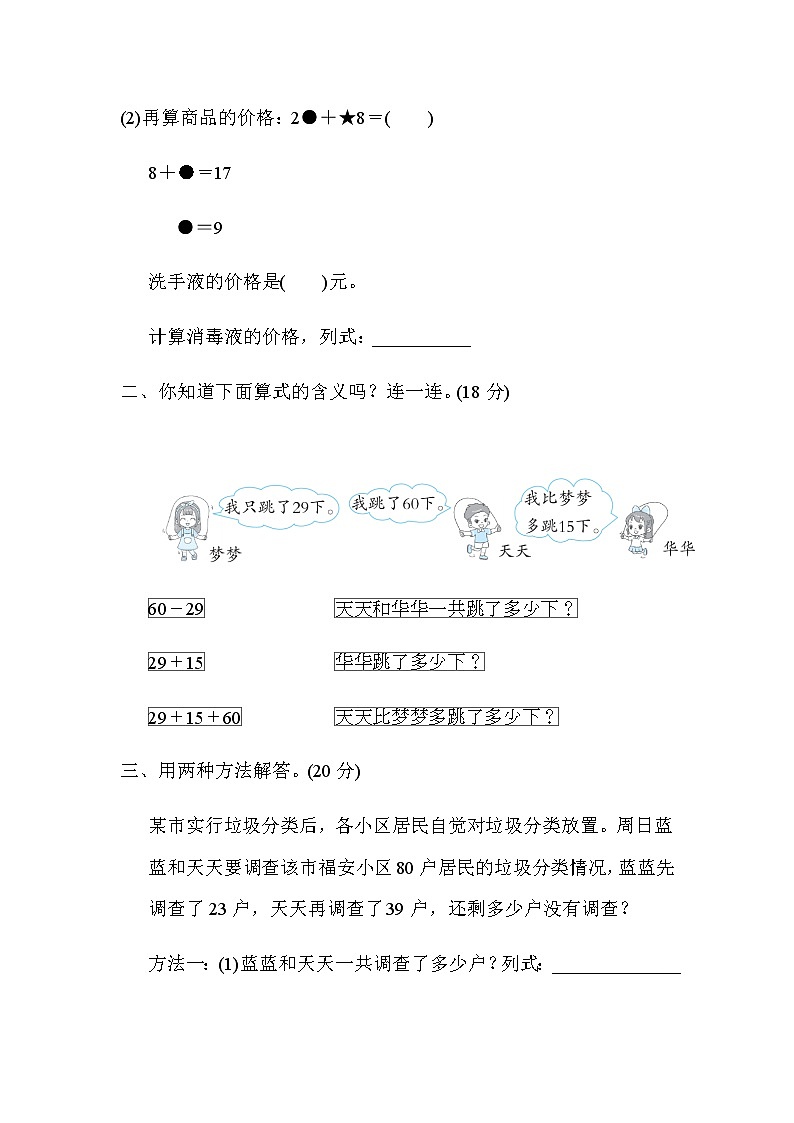 北师大版二年级数学上册核心考点专项评价 2．用100以内的加减法解决简单问题02