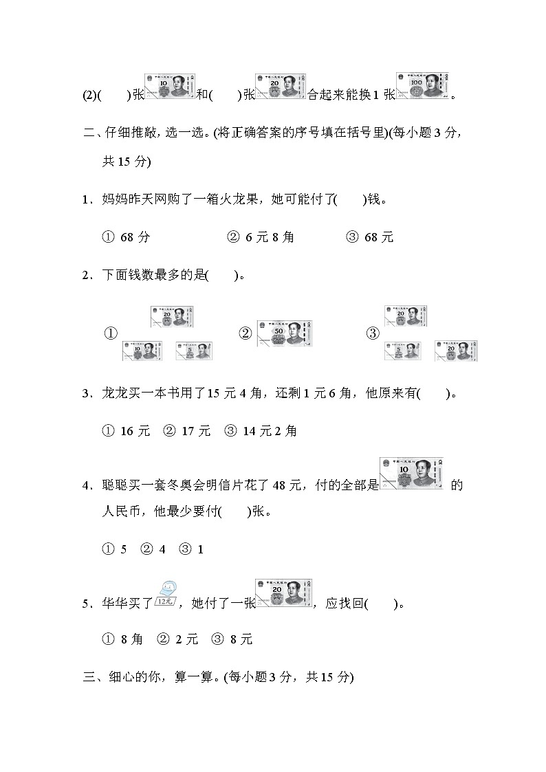 北师大版二年级数学上册单元综合素质评价 第二单元　购物 试卷02