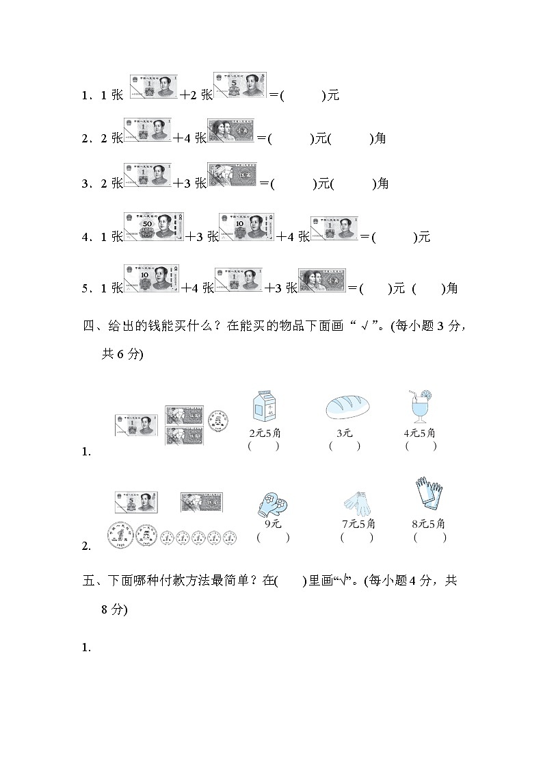 北师大版二年级数学上册单元综合素质评价 第二单元　购物 试卷03