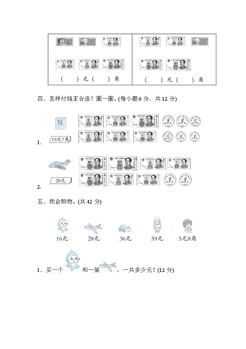 北师大版二年级数学上册核心考点专项评价 3．人民币的认识及简单计算 练习02