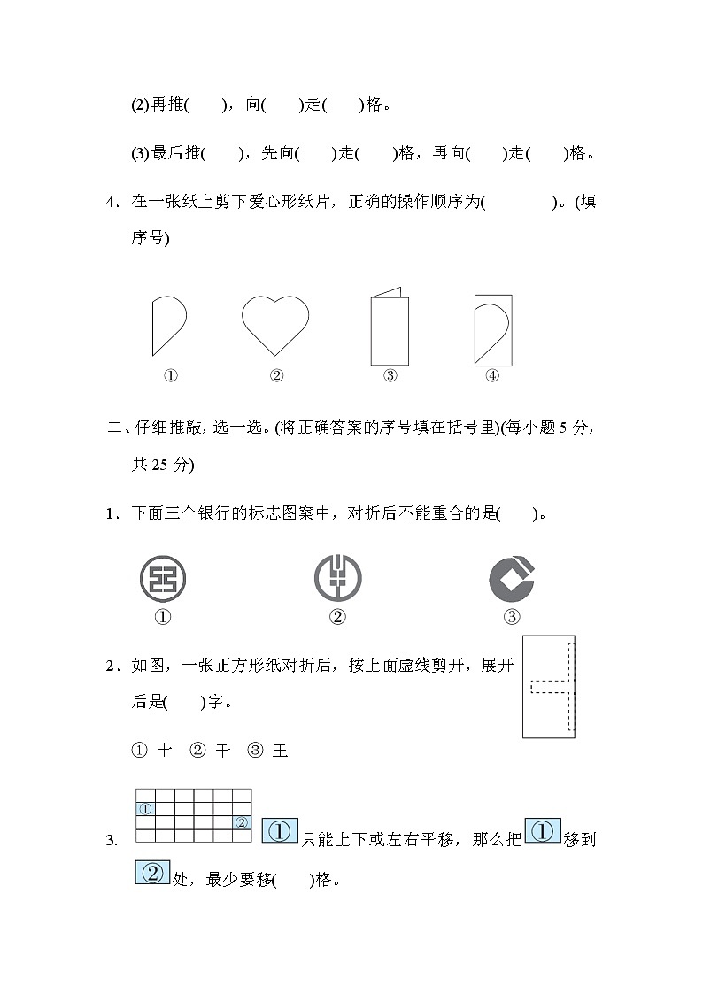 北师大版二年级数学上册单元综合素质评价 第四单元　图形的变化 试卷02