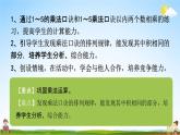 北师大版二年级数学上册《第五单元 练习三》课堂教学课件PPT小学公开课