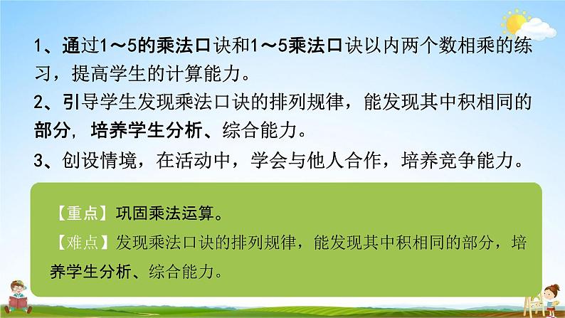 北师大版二年级数学上册《第五单元 练习三》课堂教学课件PPT小学公开课02