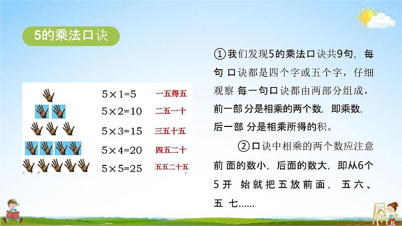 北师大版二年级数学上册《第五单元 练习三》课堂教学课件PPT小学公开课03