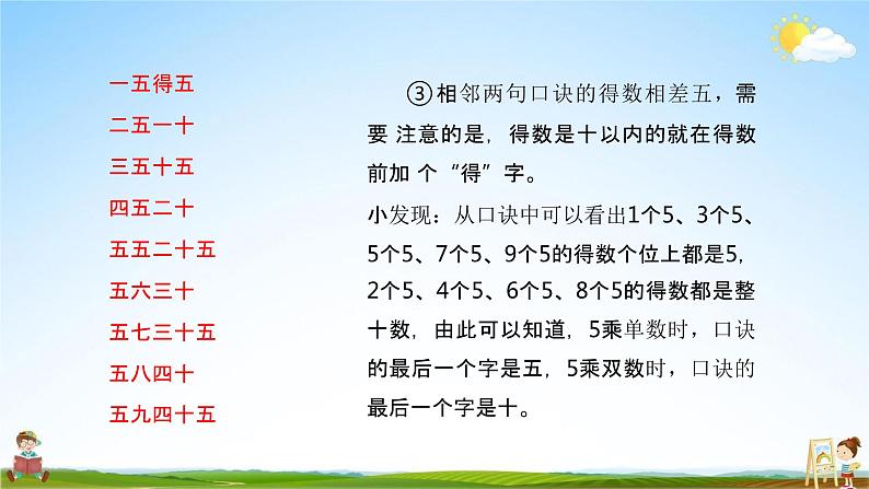 北师大版二年级数学上册《第五单元 练习三》课堂教学课件PPT小学公开课04