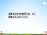 北师大版二年级数学上册《整理与复习（2）》课堂教学课件PPT小学公开课