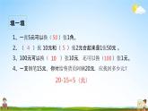 北师大版二年级数学上册《整理与复习（2）》课堂教学课件PPT小学公开课
