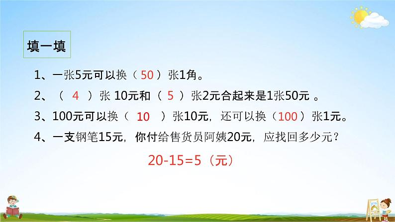 北师大版二年级数学上册《整理与复习（2）》课堂教学课件PPT小学公开课第3页