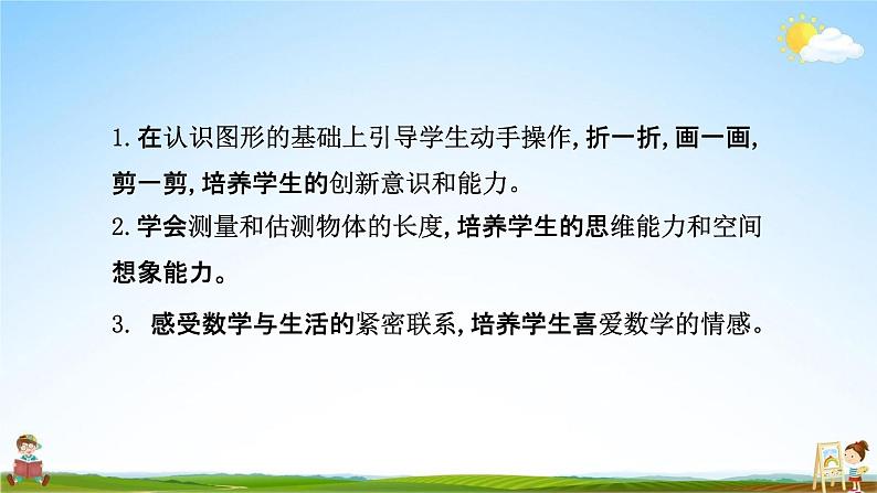 北师大版二年级数学上册《总复习（5）》课堂教学课件PPT小学公开课第2页