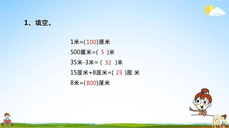 北师大版二年级数学上册《总复习（5）》课堂教学课件PPT小学公开课第3页