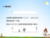 北师大版二年级数学上册《总复习（5）》课堂教学课件PPT小学公开课