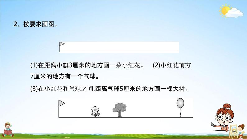北师大版二年级数学上册《总复习（5）》课堂教学课件PPT小学公开课第4页