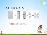 北师大版二年级数学上册《总复习（5）》课堂教学课件PPT小学公开课