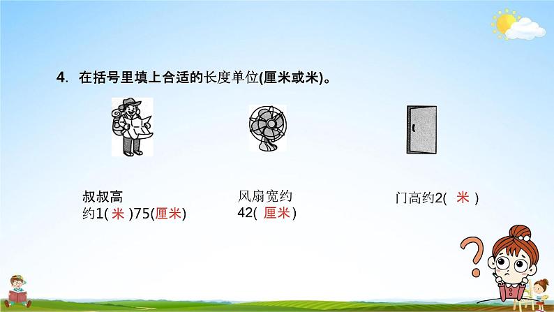 北师大版二年级数学上册《总复习（5）》课堂教学课件PPT小学公开课第6页