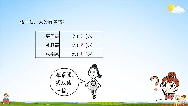 北师大版二年级数学上册《总复习（5）》课堂教学课件PPT小学公开课第7页