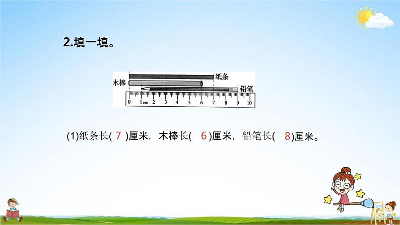 北师大版二年级数学上册《总复习（5）》课堂教学课件PPT小学公开课第8页
