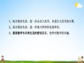 北师大版二年级数学上册《总复习（4）》课堂教学课件PPT小学公开课