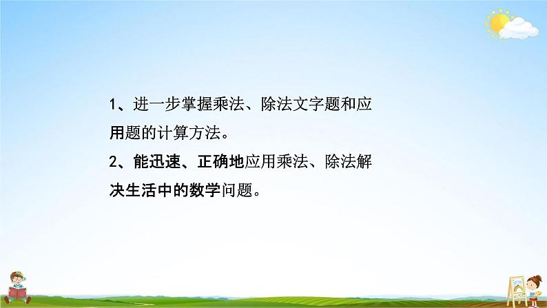 北师大版二年级数学上册《总复习（3）》课堂教学课件PPT小学公开课02