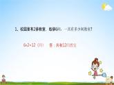 北师大版二年级数学上册《总复习（3）》课堂教学课件PPT小学公开课