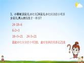 北师大版二年级数学上册《总复习（3）》课堂教学课件PPT小学公开课