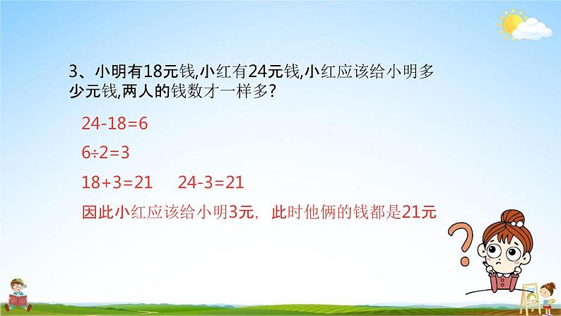 北师大版二年级数学上册《总复习（3）》课堂教学课件PPT小学公开课05