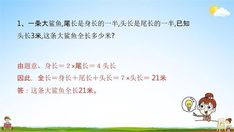 北师大版二年级数学上册《总复习（3）》课堂教学课件PPT小学公开课07