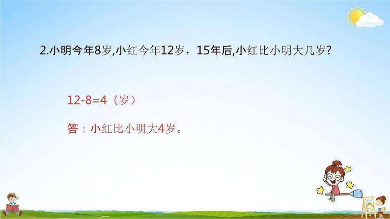 北师大版二年级数学上册《总复习（3）》课堂教学课件PPT小学公开课08