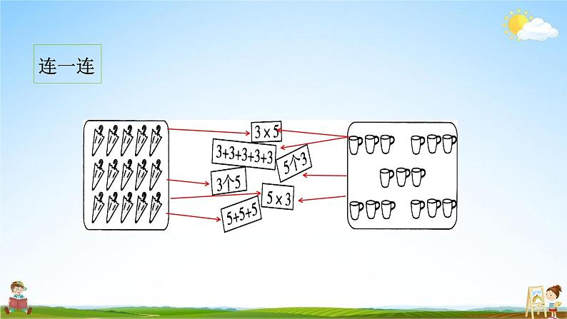 北师大版二年级数学上册《整理与复习（1）》课堂教学课件PPT小学公开课第4页