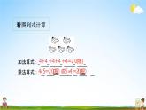 北师大版二年级数学上册《整理与复习（1）》课堂教学课件PPT小学公开课